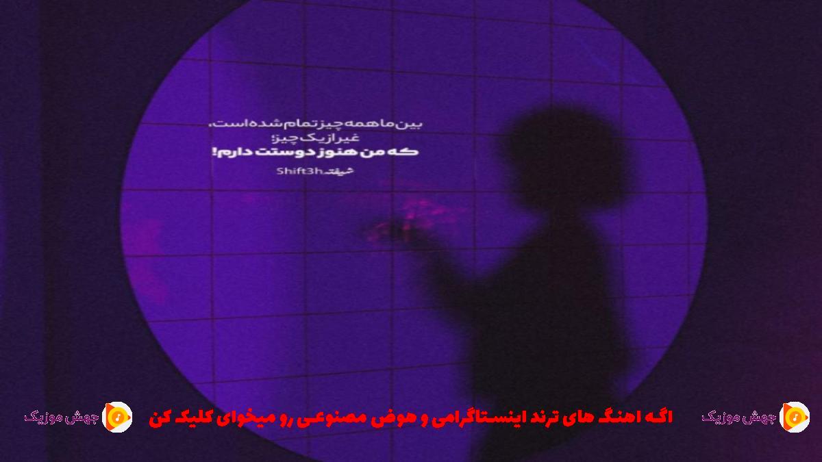 دانلود آهنگ مبهم از بلک کتس و منصور و آرش و ناصر عبداللهی و مهراد هیدن و فرزاد فرزین